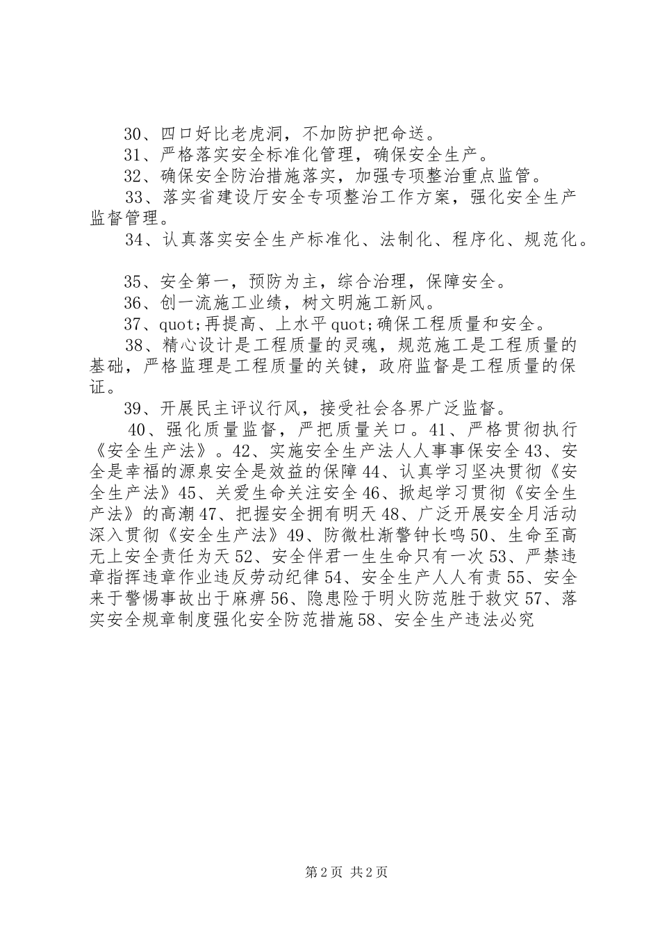 建筑施工安全标语集锦_第2页