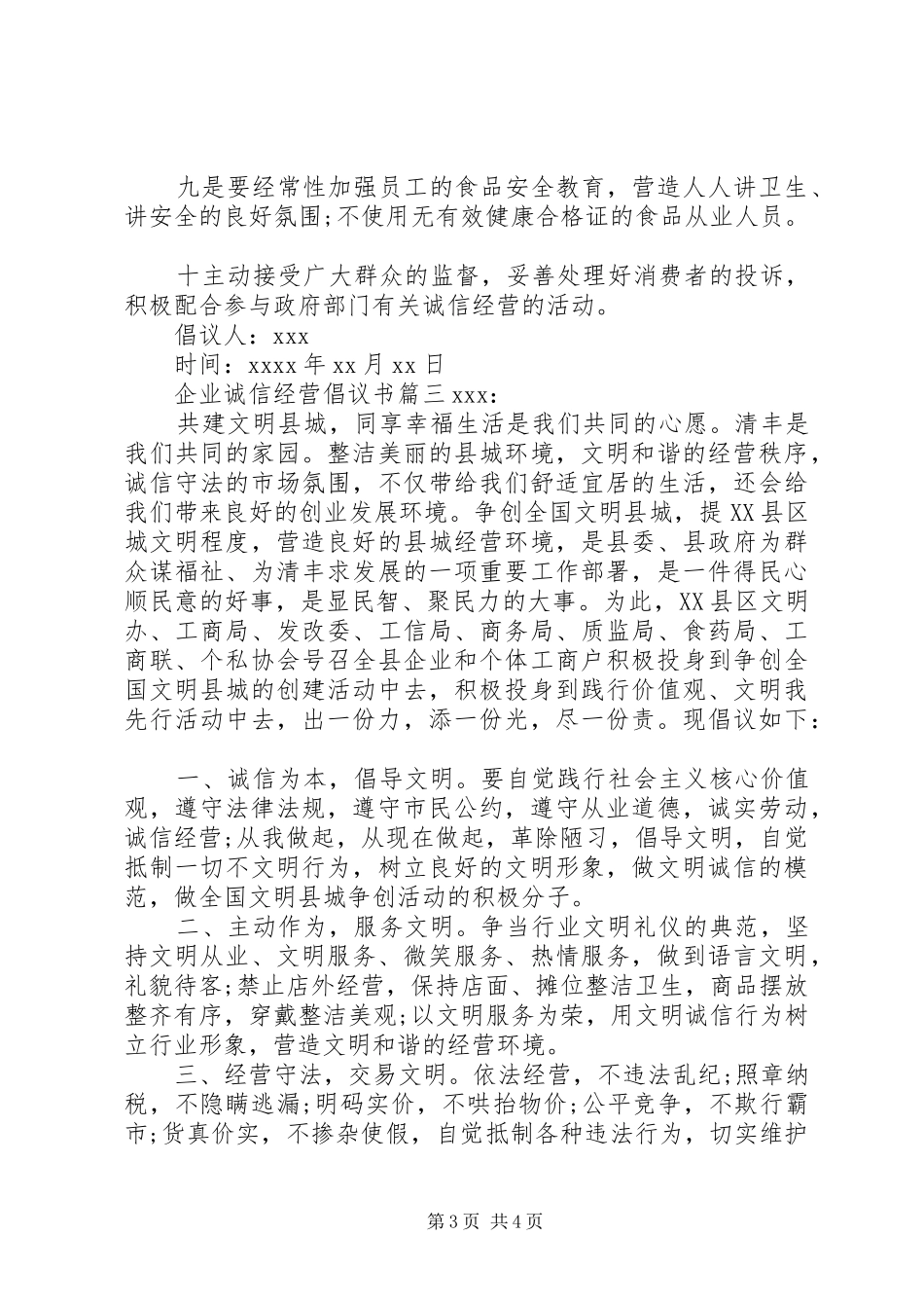 企业诚信经营倡议书范文_第3页