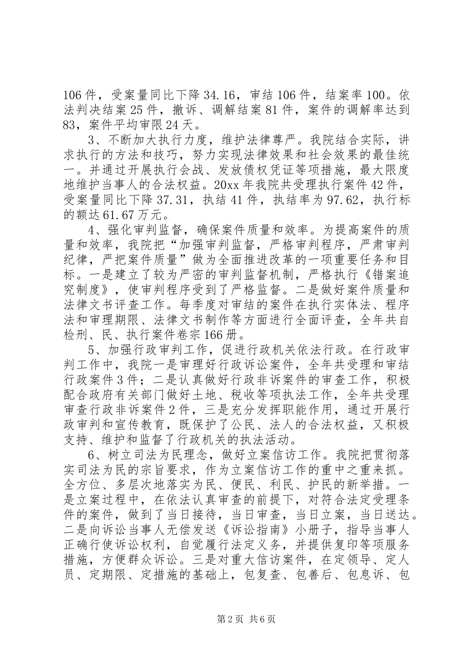 区人民法院人大报告 _第2页