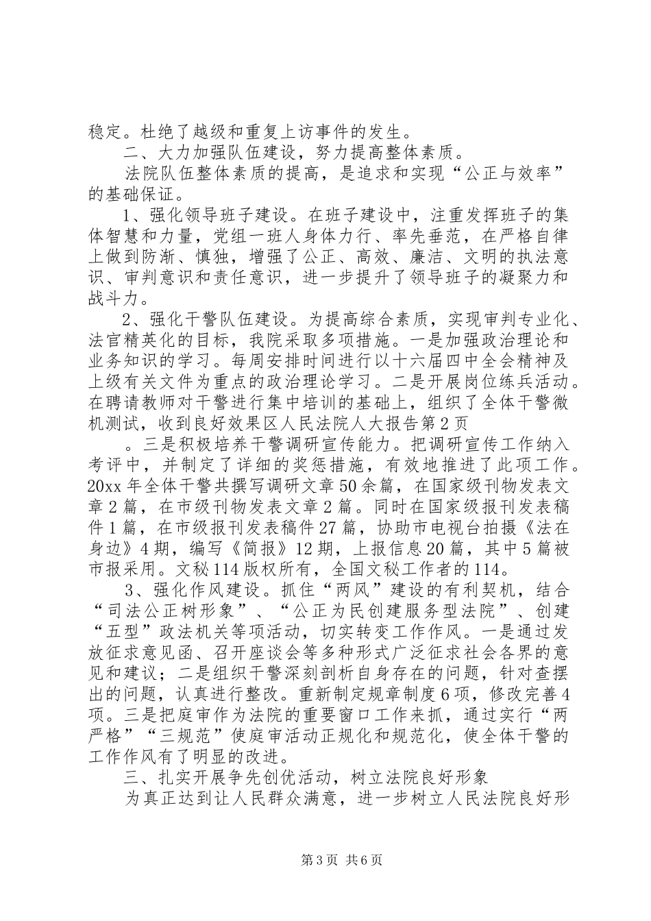 区人民法院人大报告 _第3页