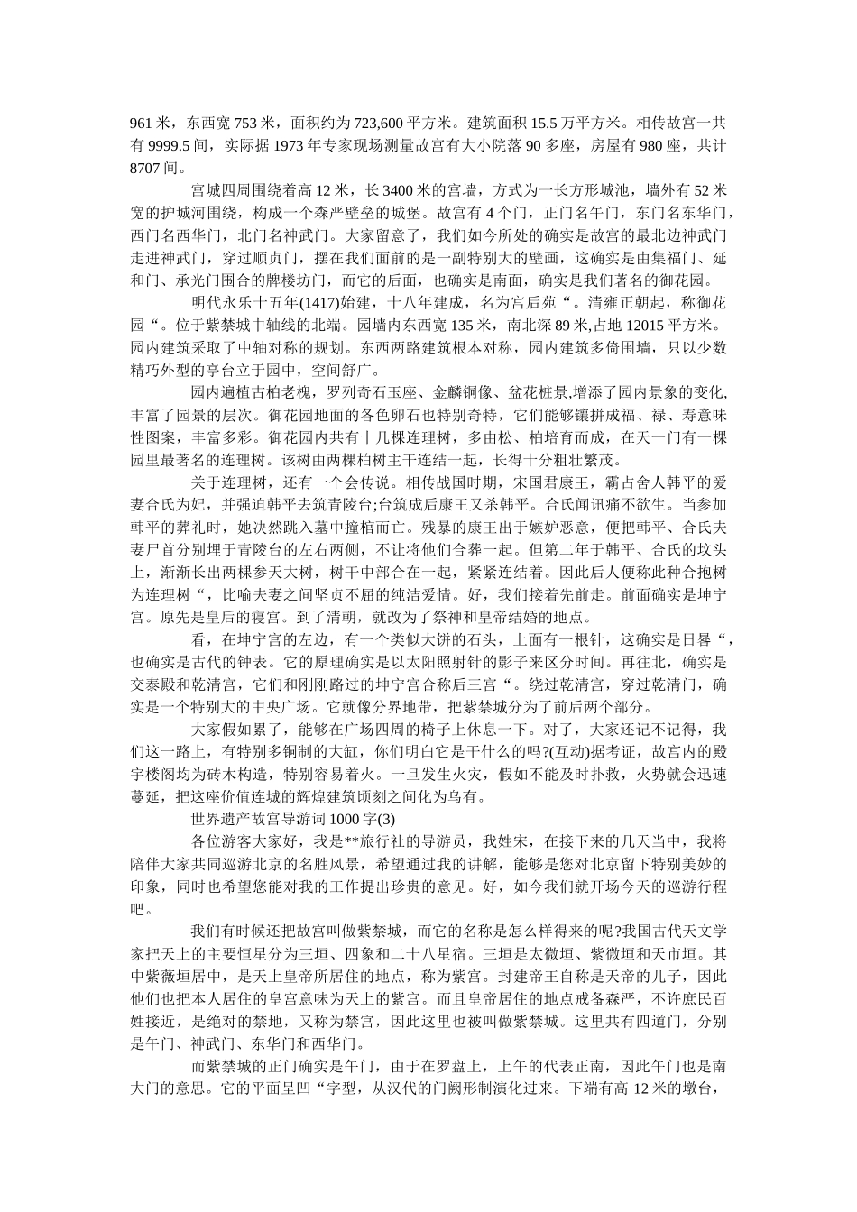 世界遗产故宫导游词1000字5篇 _第2页