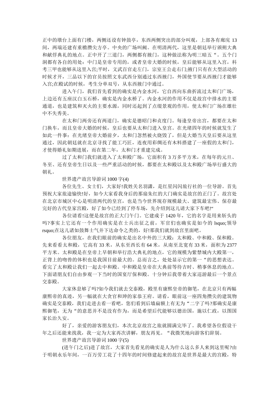 世界遗产故宫导游词1000字5篇 _第3页