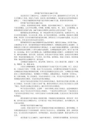 世界遗产故宫导游词1000字5篇 