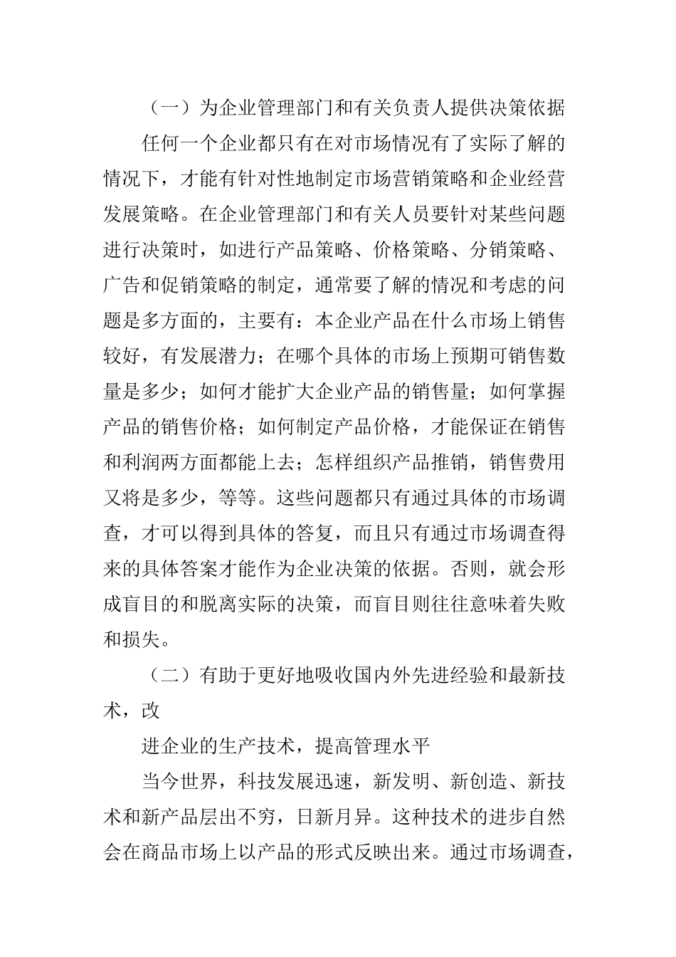 市场调查的目的和要求_第3页