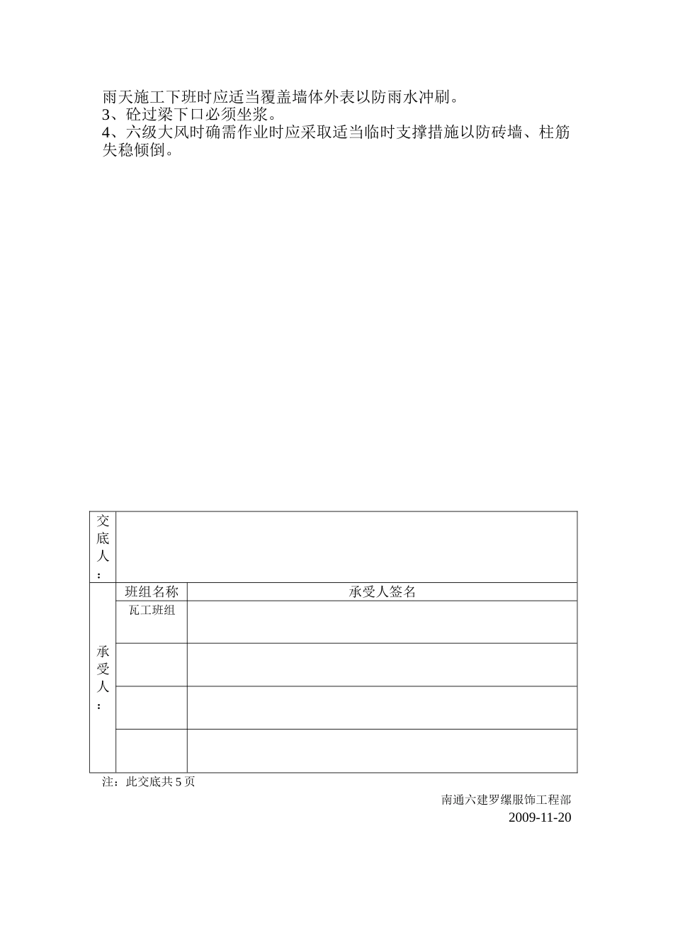 砌筑工程技术交底(粘土多孔砖)_第3页