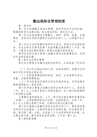 搬运装卸业管理规章制度