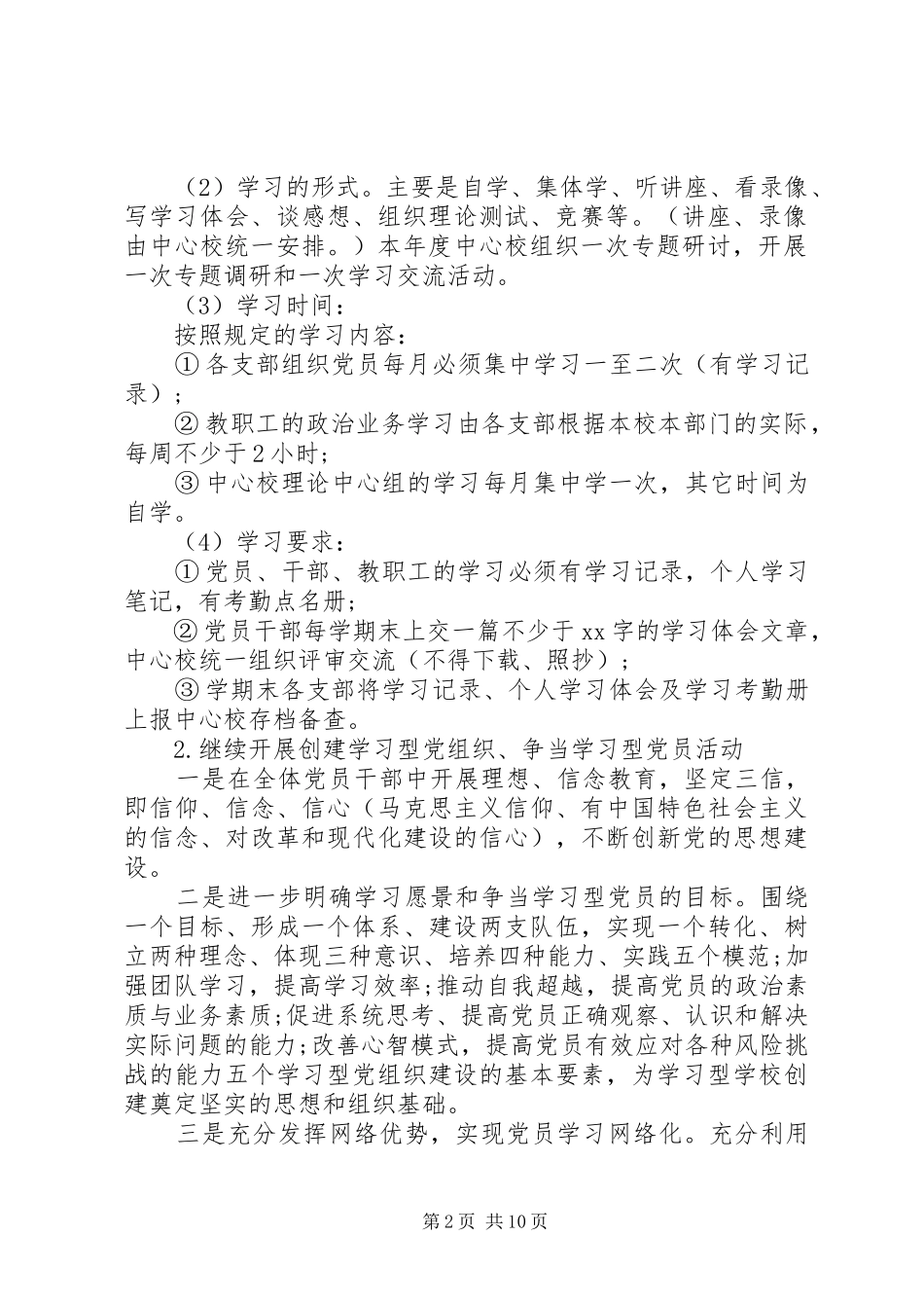 党建工作双向评价规章制度_第2页