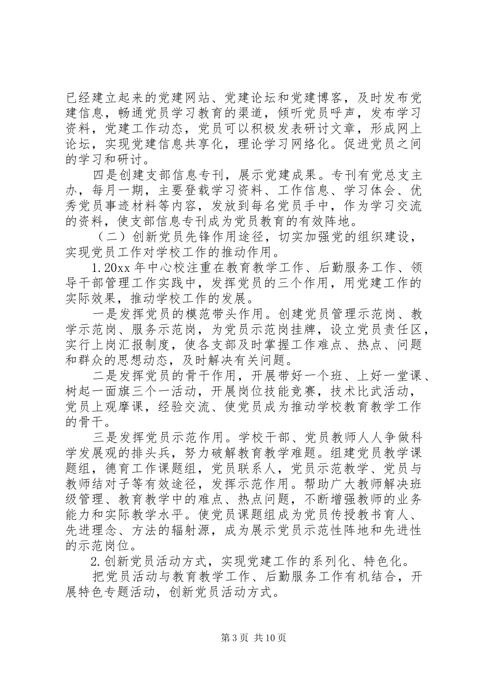 党建工作双向评价规章制度_第3页