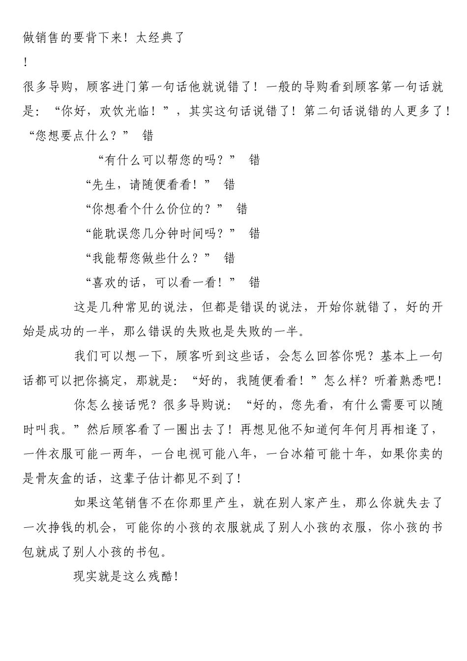 做销售的必看_第1页