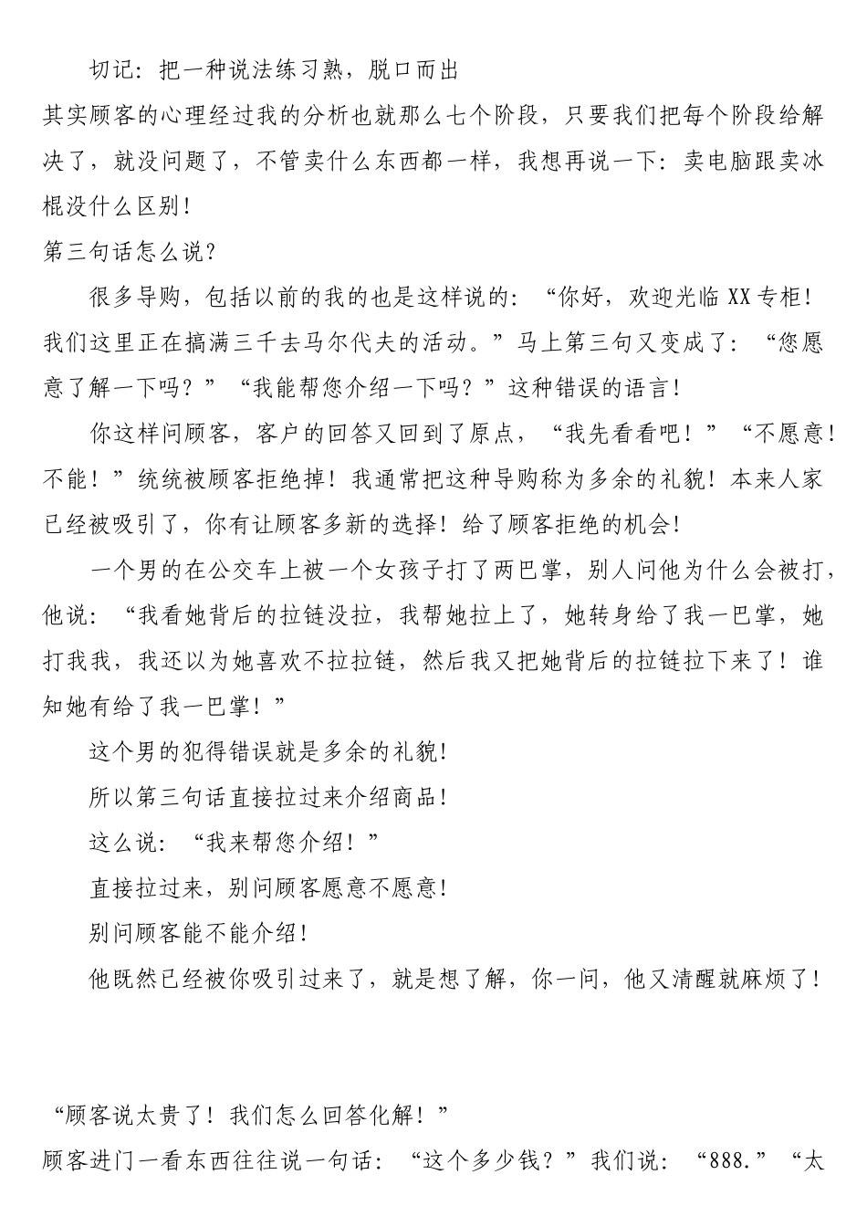 做销售的必看_第3页