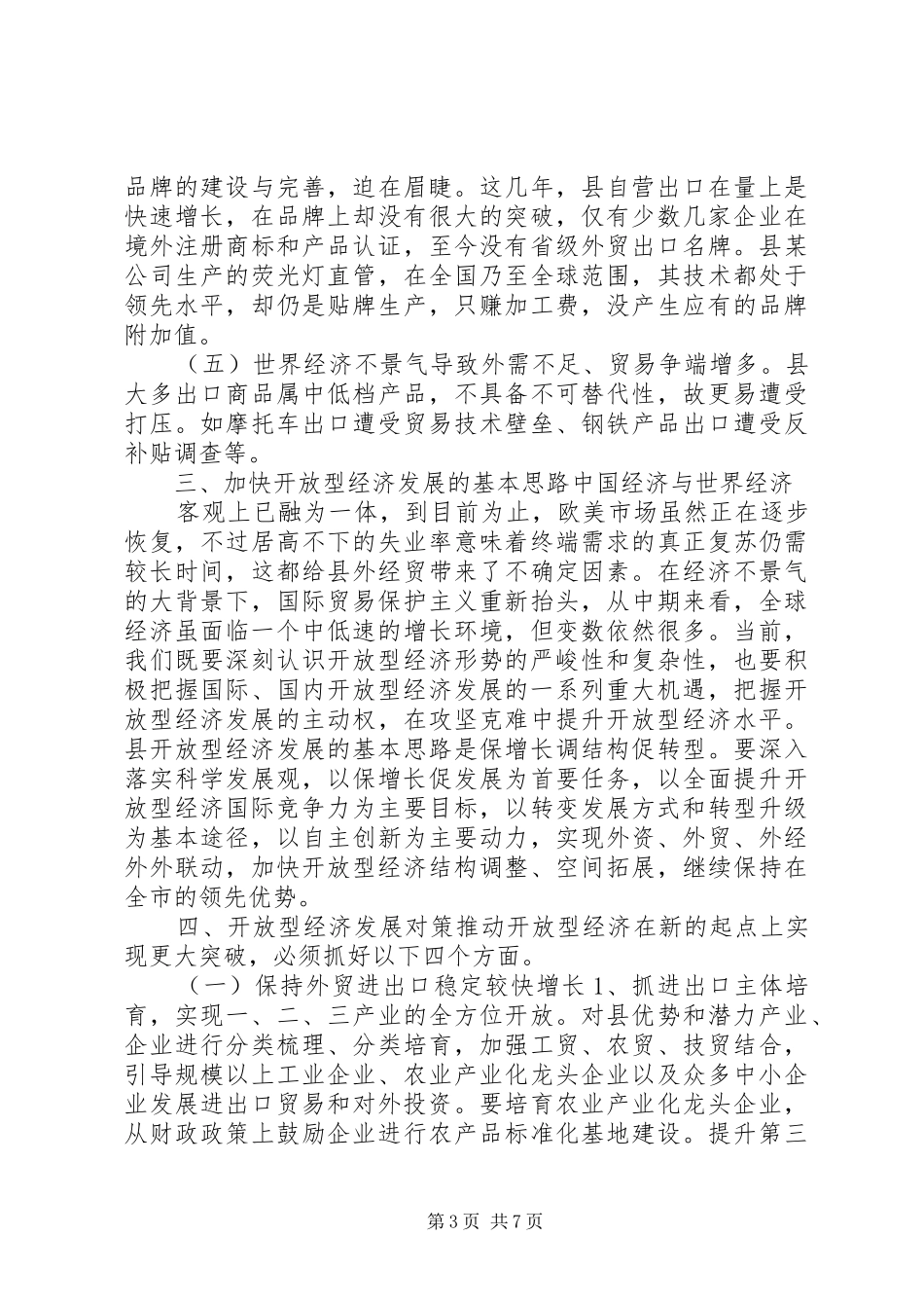 外向型经济过渡现状调研报告 _第3页