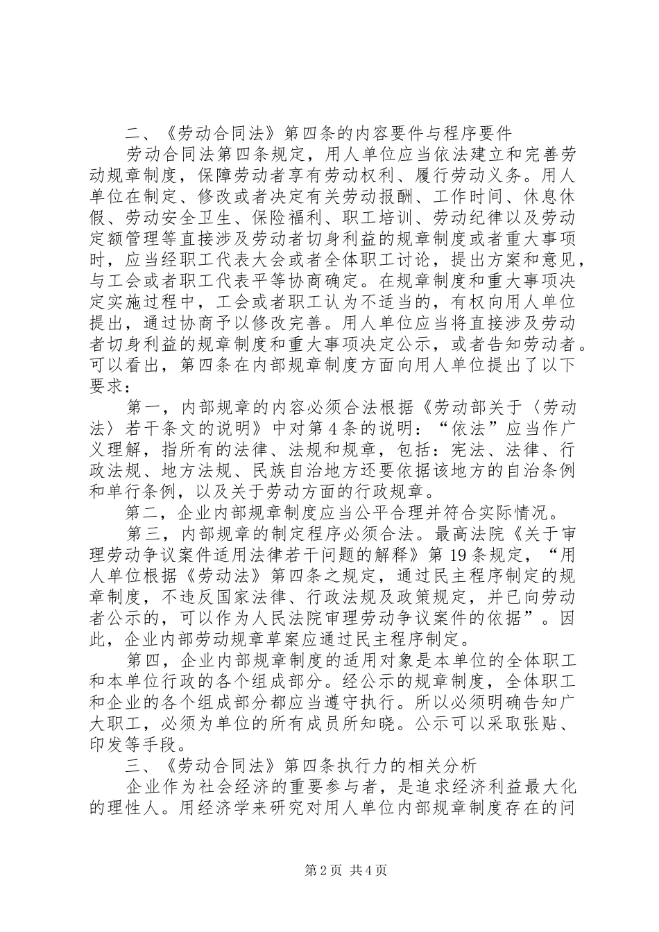 劳动规章制度细则法律问题思索_第2页
