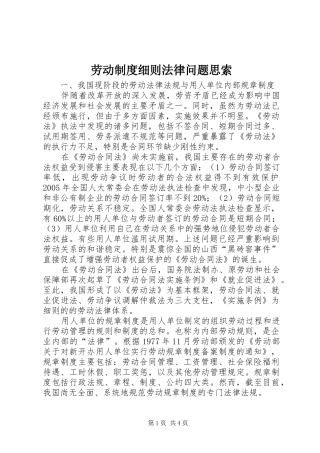劳动规章制度细则法律问题思索