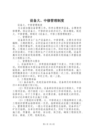 设备大、中修管理规章制度 