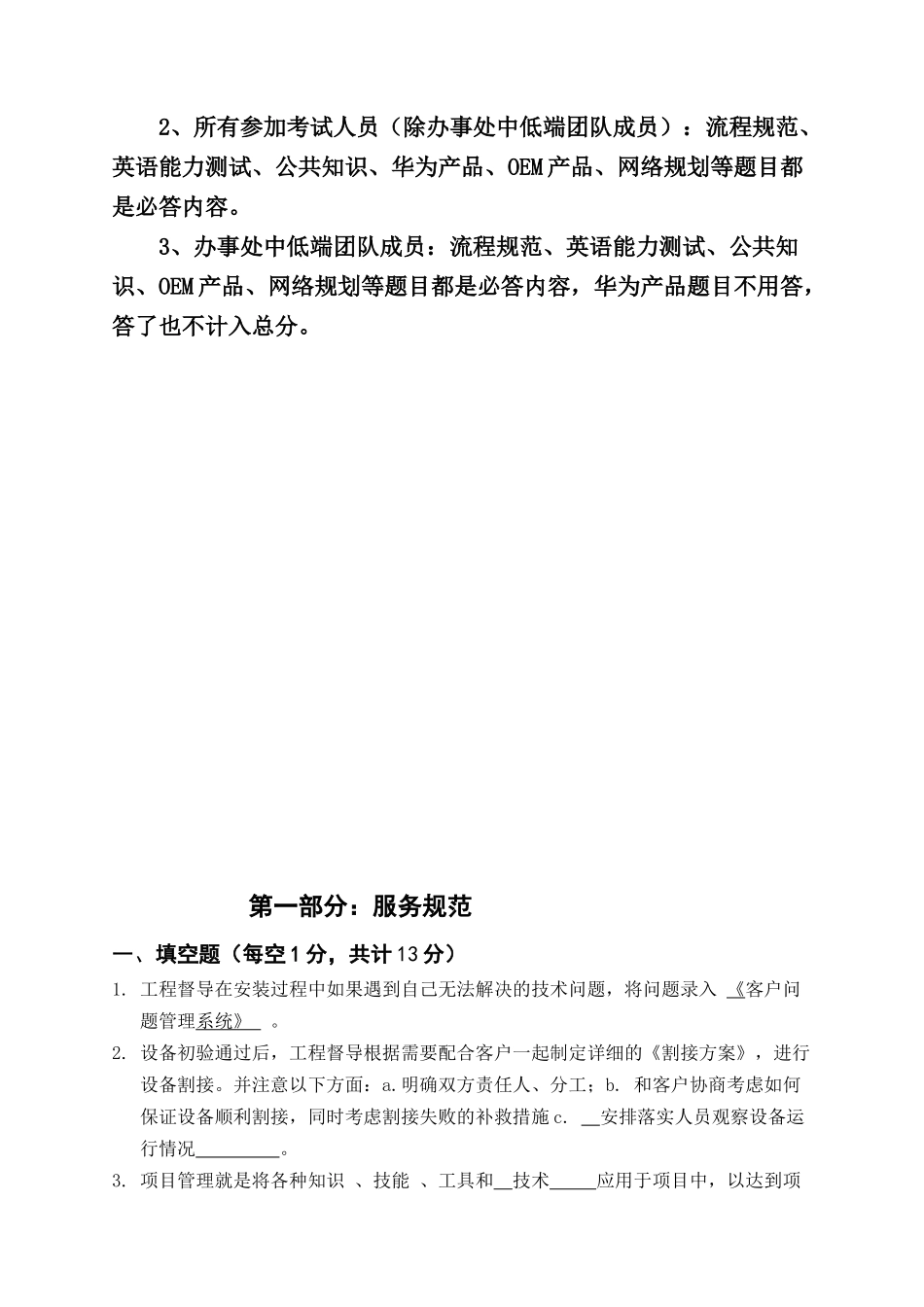 XXXX年04月全球技术服务部_数通部门_数通种类_技术大比_第2页