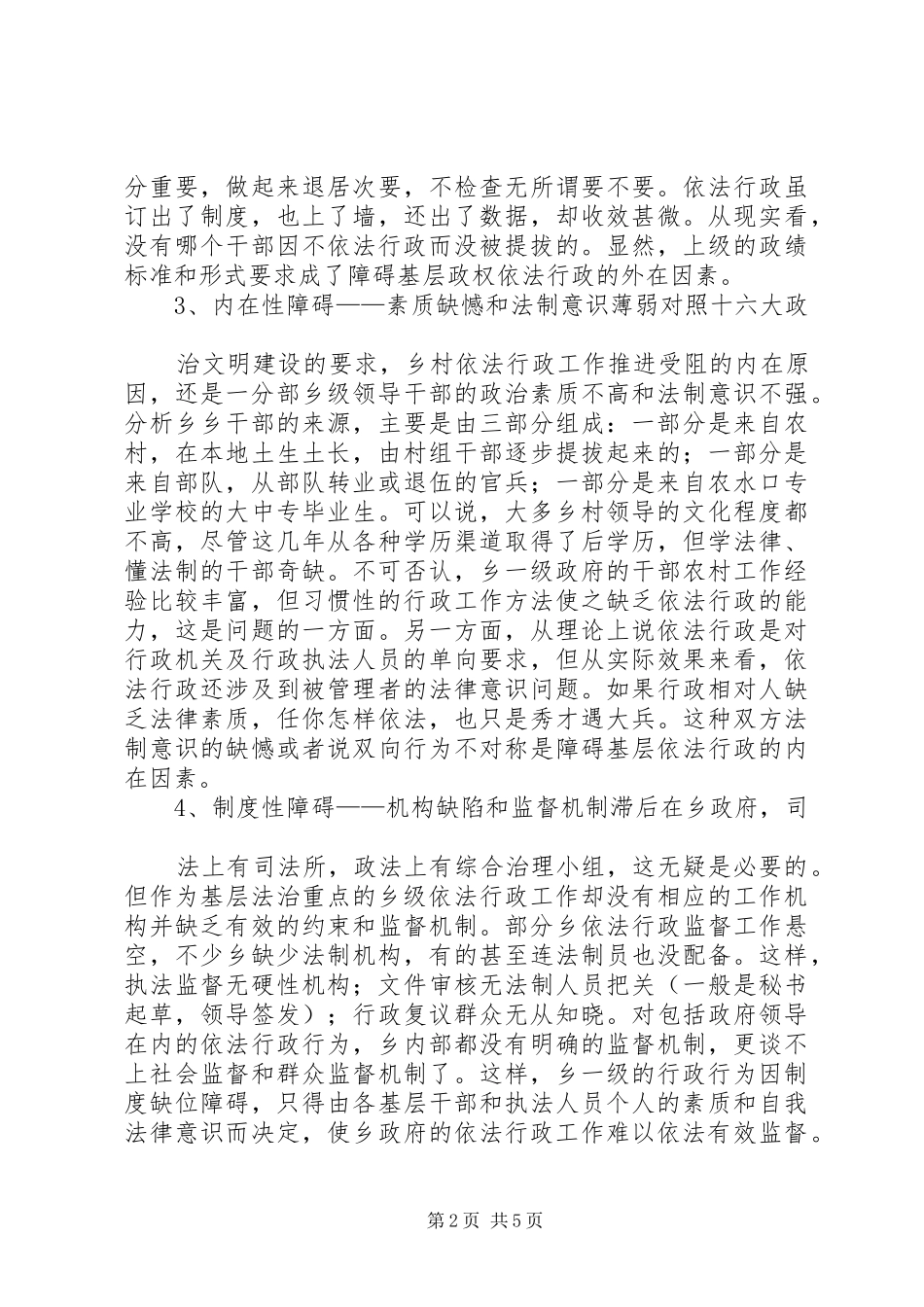 关于依法行政工作的调研报告 _第2页