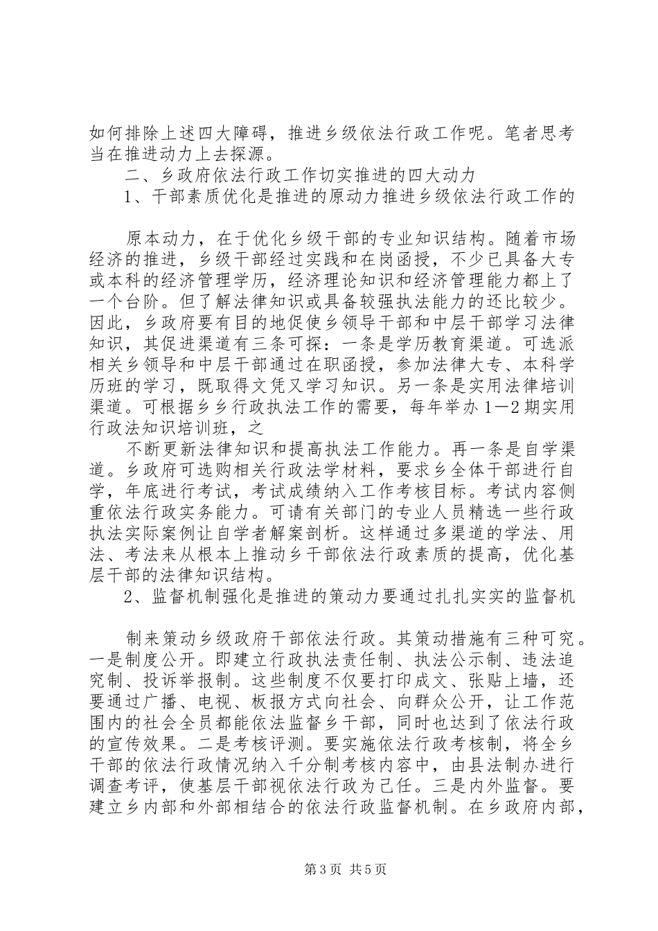 关于依法行政工作的调研报告 _第3页