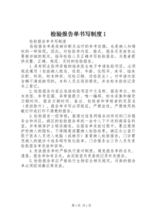 检验报告单书写规章制度1 