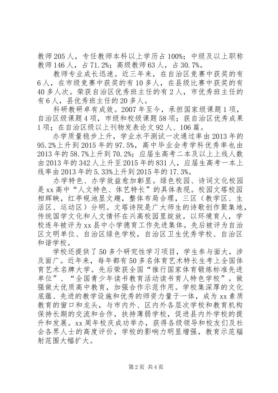 XX年普通高中评估汇报材料 _第2页