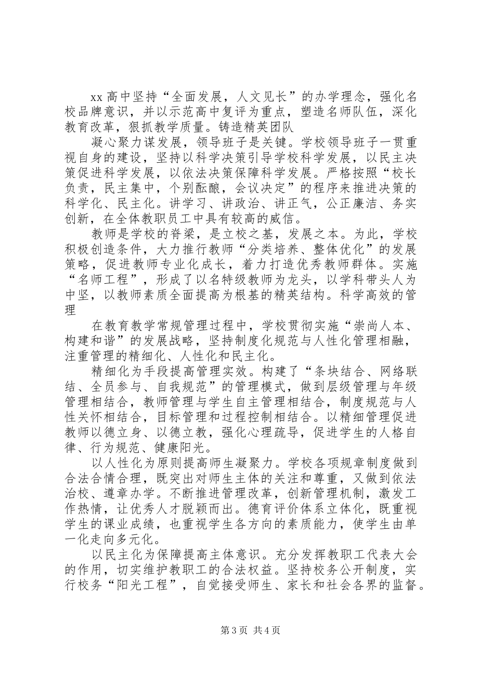 XX年普通高中评估汇报材料 _第3页