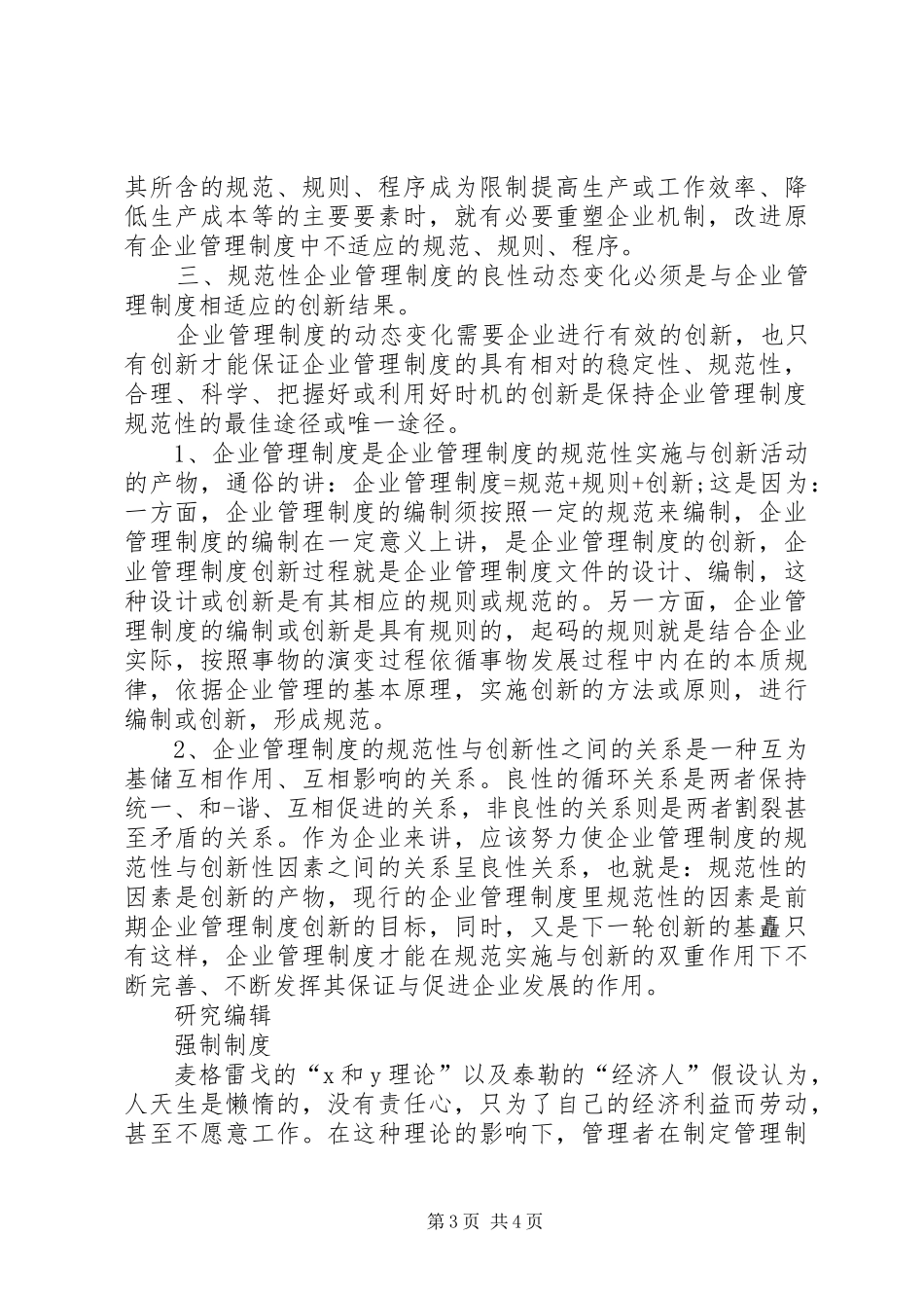 企业规章规章制度的定义_第3页