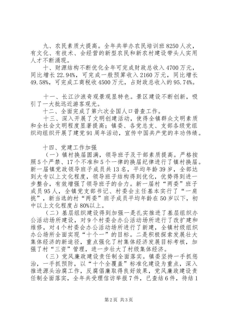 乡镇贯实三级干部大会精神汇报 _第2页