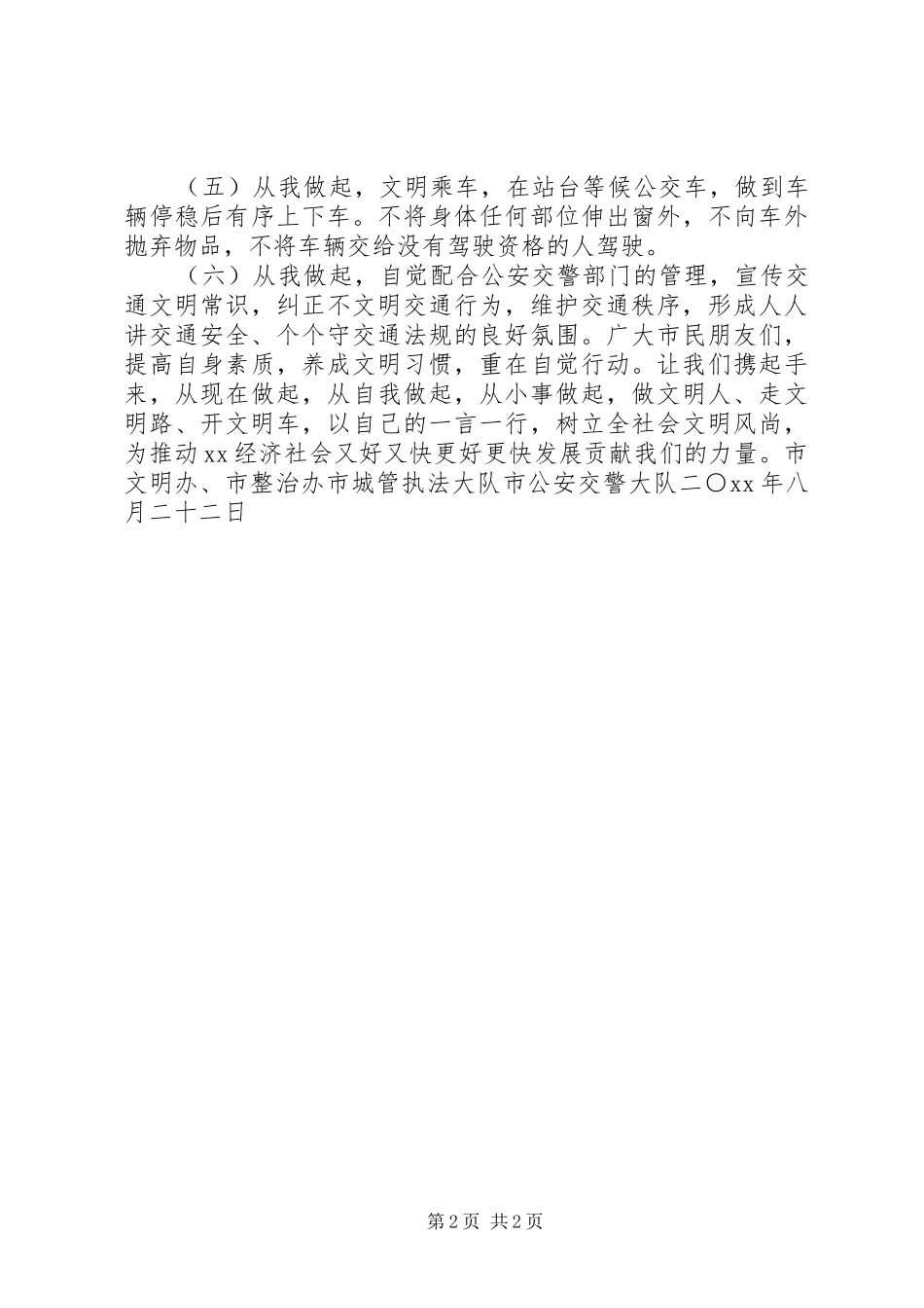文明城市管理倡议书范文 (2)_第2页