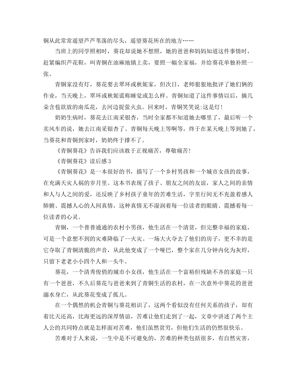 《青铜葵花》读后感3篇 _第2页
