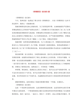 《青铜葵花》读后感3篇 