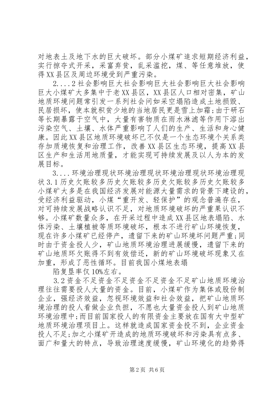 矿山环境地质问题及其治理和研究现状报告 _第2页