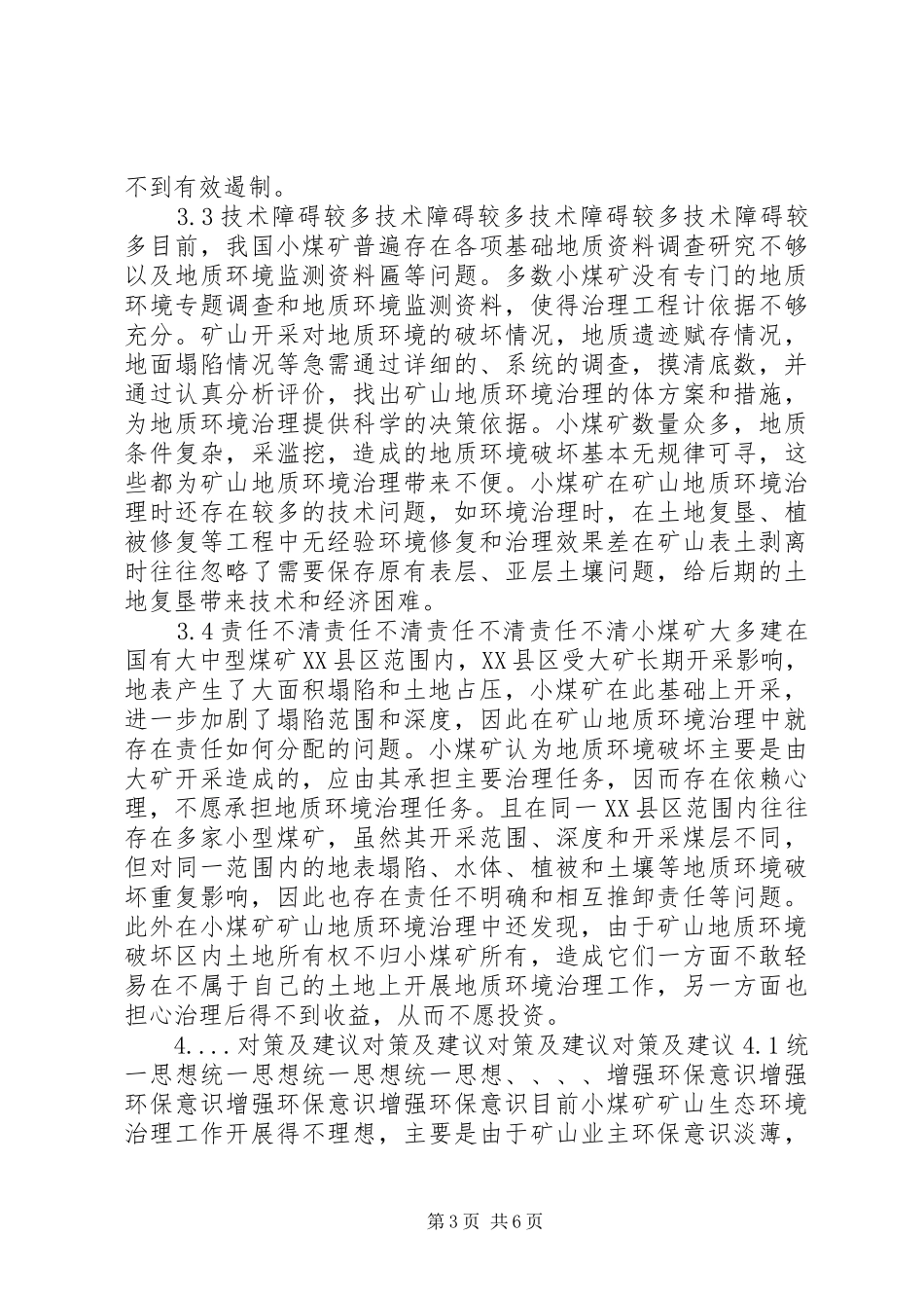 矿山环境地质问题及其治理和研究现状报告 _第3页