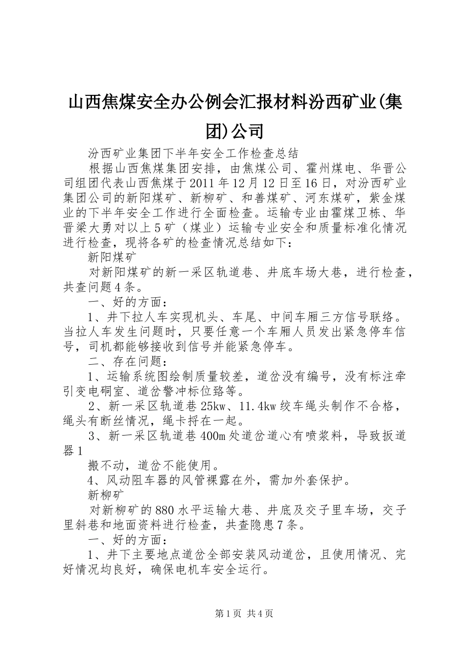 山西焦煤安全办公例会汇报材料汾西矿业(集团)公司 _第1页