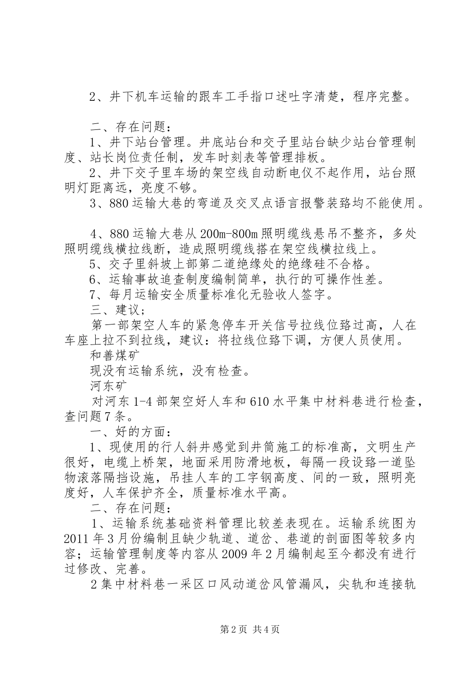 山西焦煤安全办公例会汇报材料汾西矿业(集团)公司 _第2页