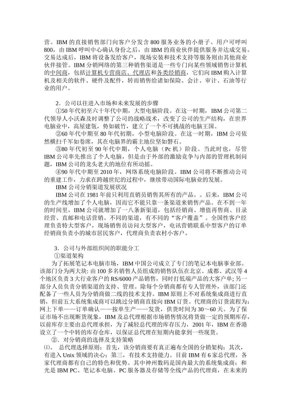 IBM笔记本电脑分销渠道设计方案_第2页