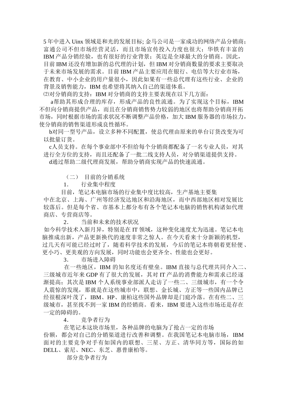 IBM笔记本电脑分销渠道设计方案_第3页