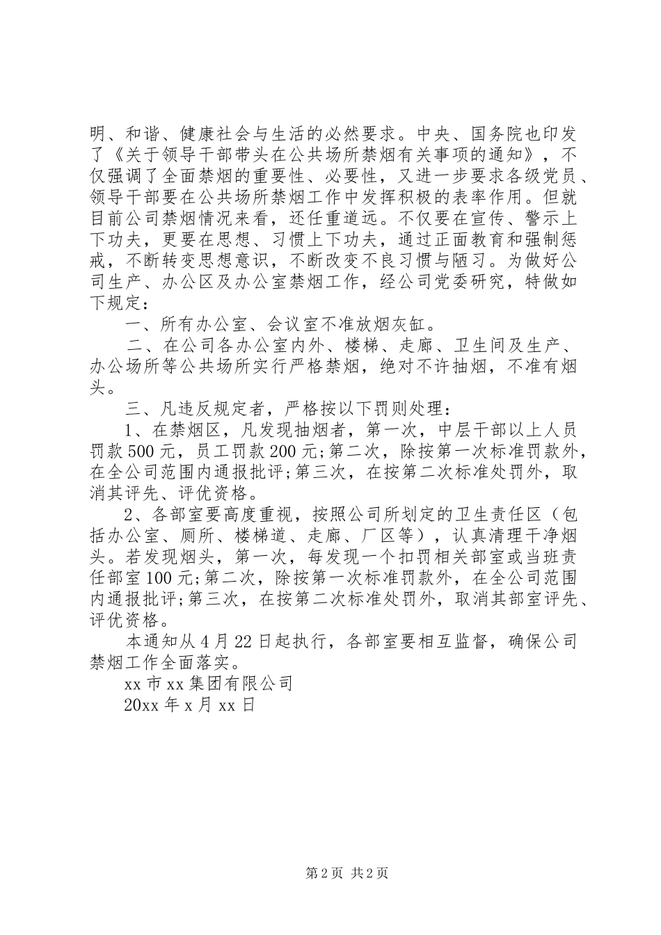 禁烟倡议书精选篇之禁烟范文_第2页