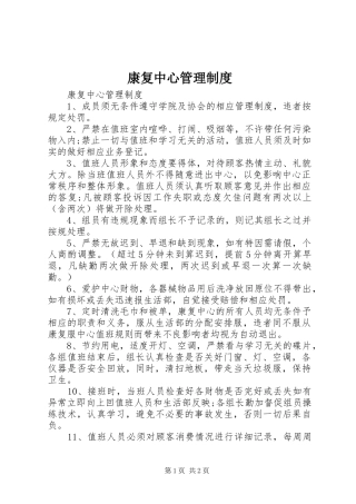 康复中心管理规章制度 