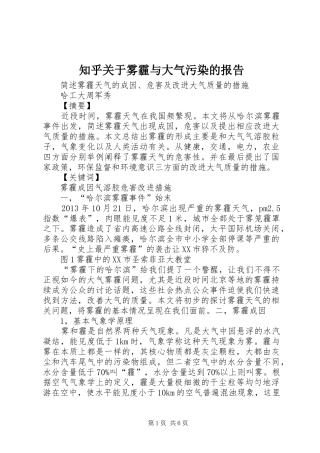 知乎关于雾霾与大气污染的报告 