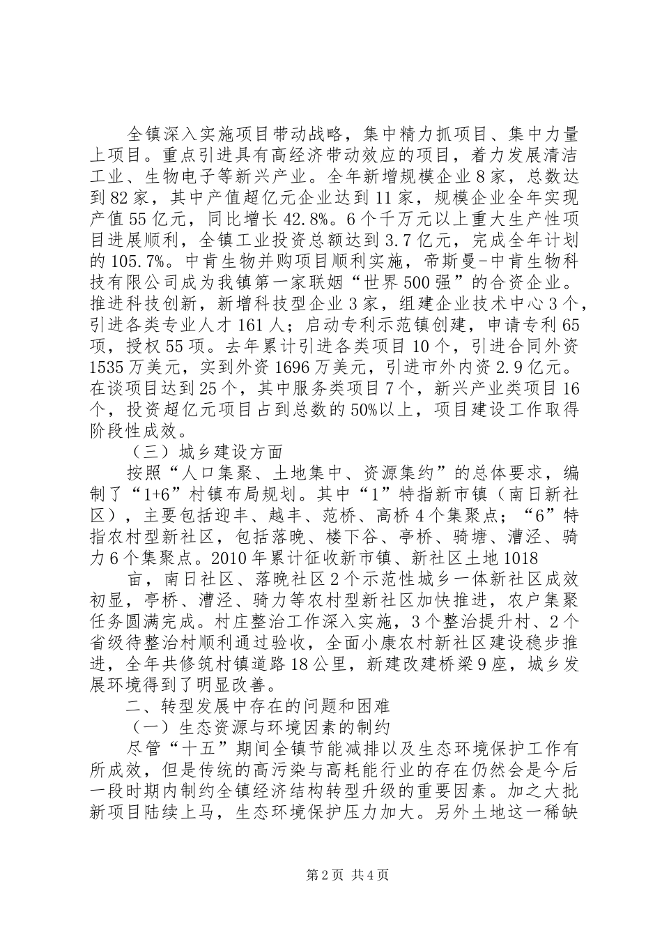 县域经济转型升级调研报告 _第2页