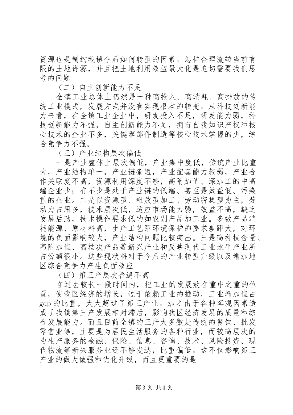 县域经济转型升级调研报告 _第3页