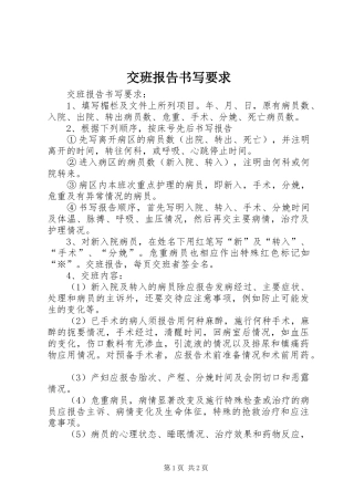 交班报告书写要求  (2)