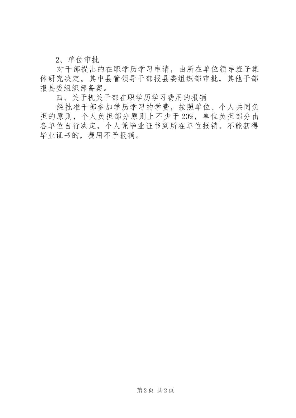 干部学历教育管理规章制度_第2页