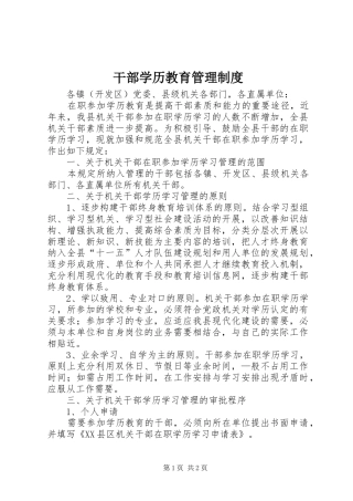 干部学历教育管理规章制度