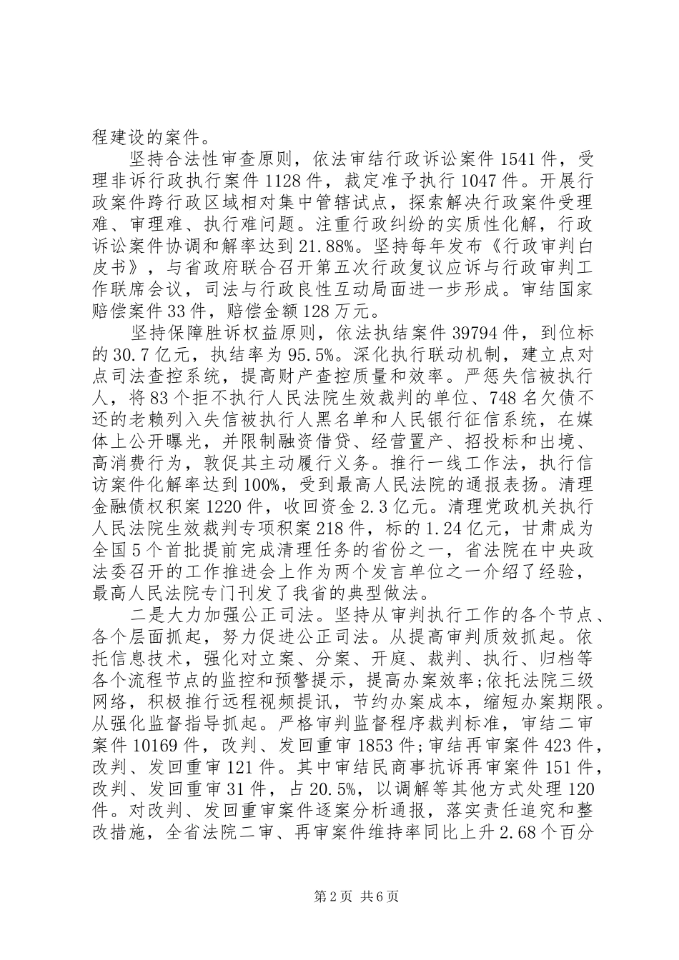 甘肃法院工作报告XX年_第2页