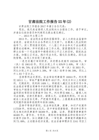 甘肃法院工作报告XX年