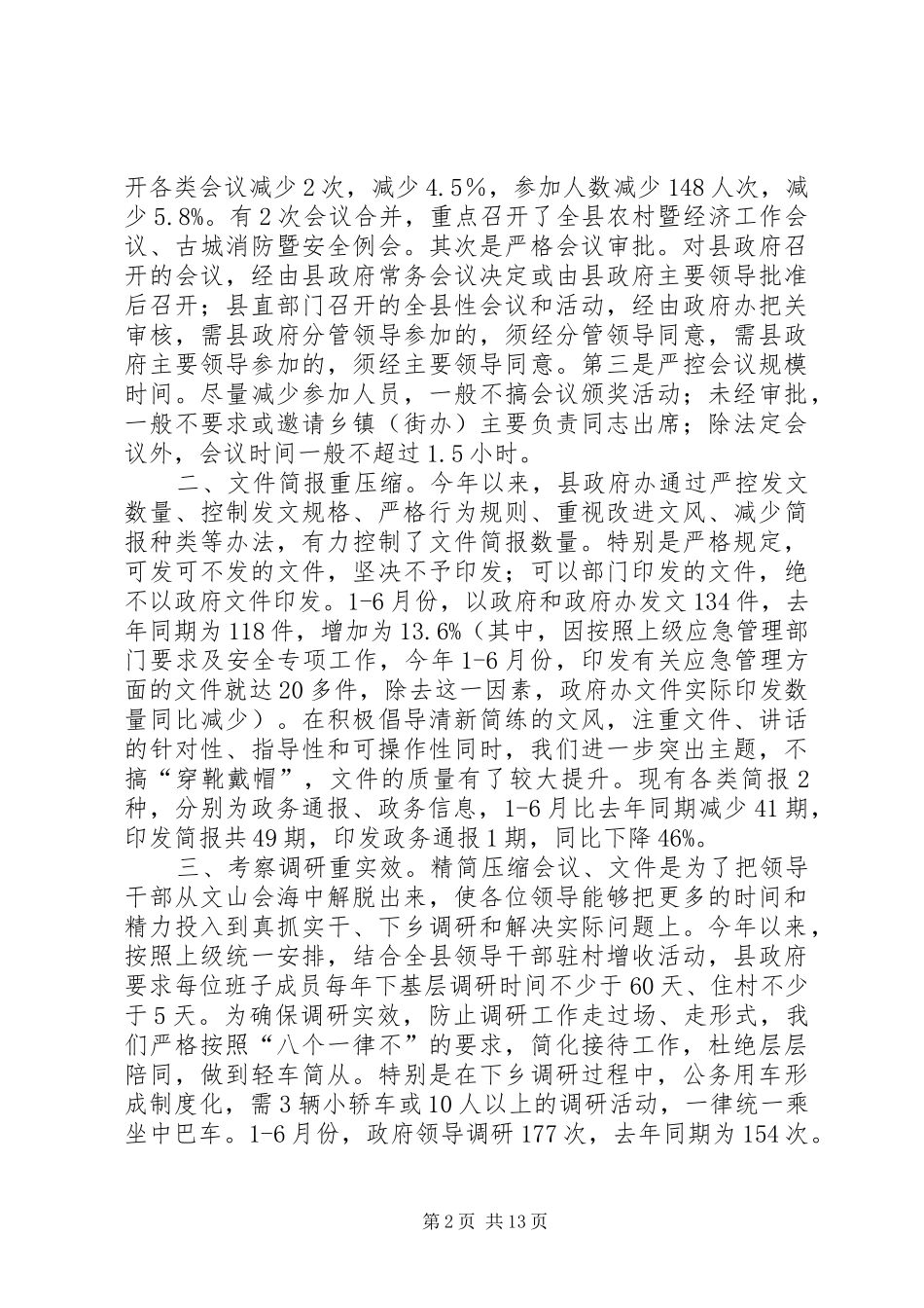 关于贯彻落实“八项规定”、反对“四风”的情况汇报20XX年_第2页