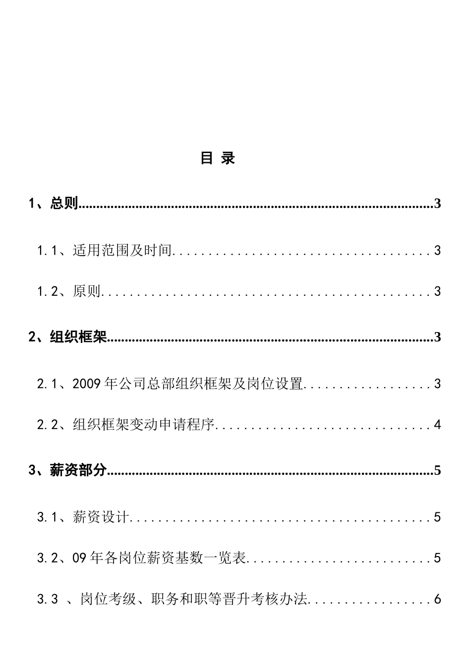 上海某销售型生物公司最新薪酬制度_第3页