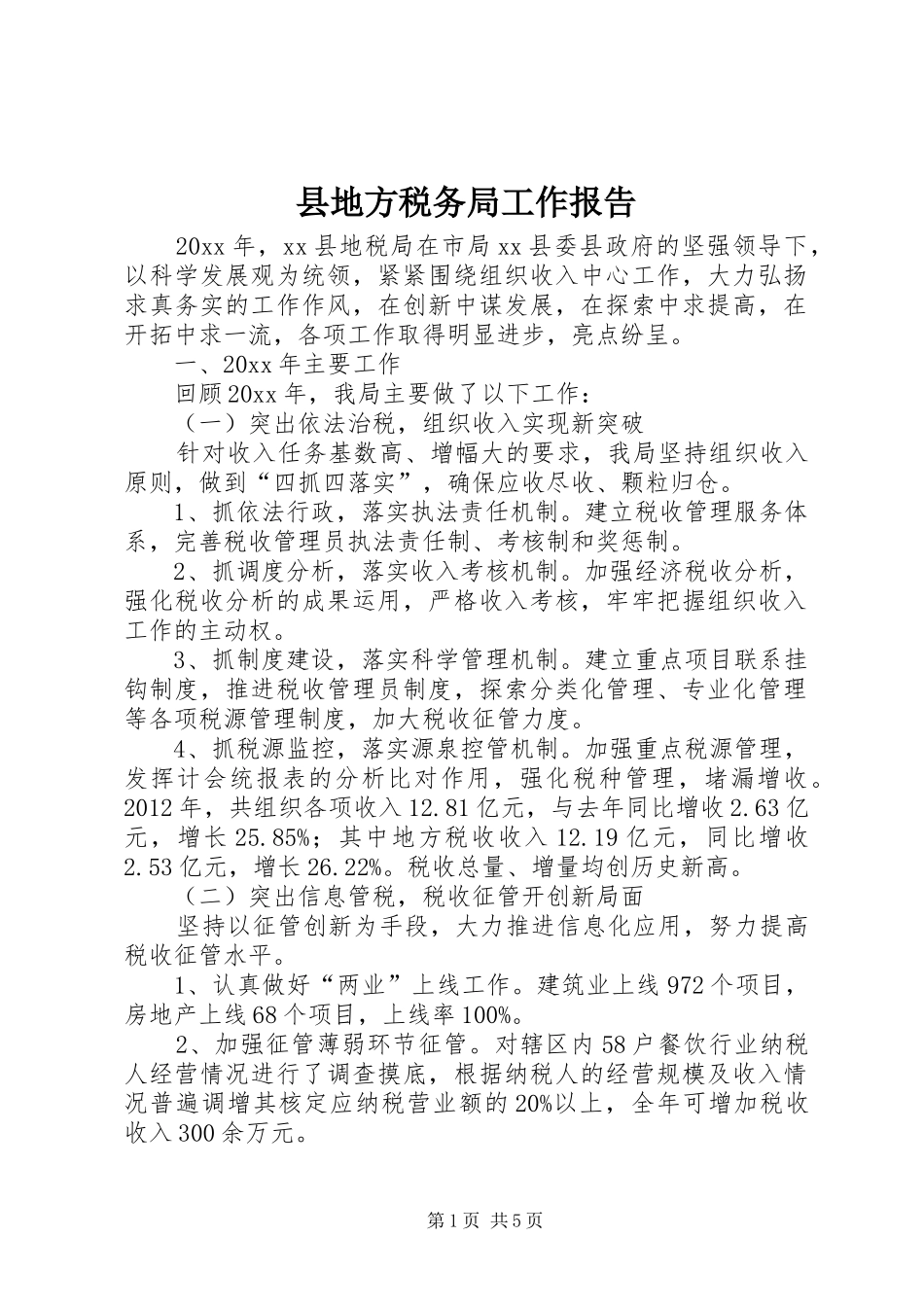 县地方税务局工作报告 _第1页