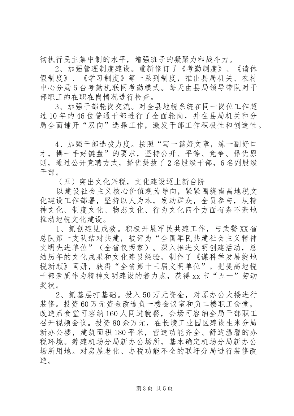 县地方税务局工作报告 _第3页