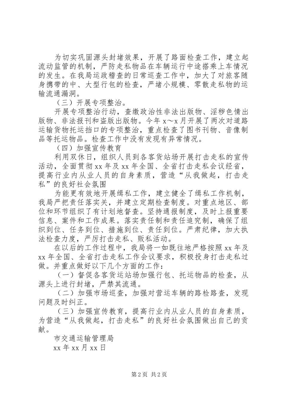交通局打击走私的工作汇报 _第2页